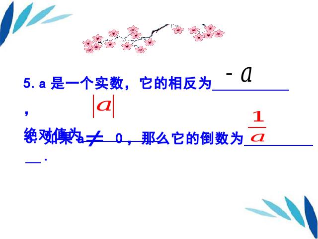 初一下册数学《6.3实数》(数学)第7页