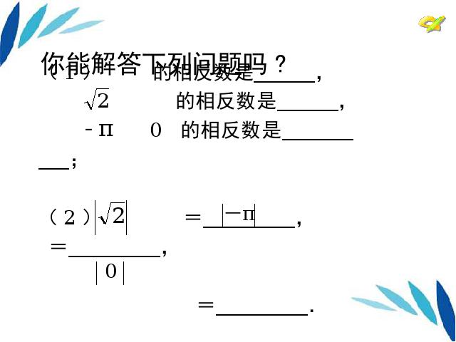 初一下册数学《6.3实数》(数学)第8页