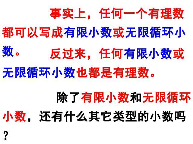 初一下册数学《6.3实数》数学第3页