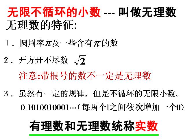 初一下册数学《6.3实数》数学第5页