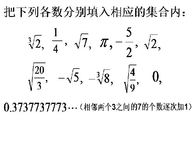 初一下册数学《6.3实数》数学第6页