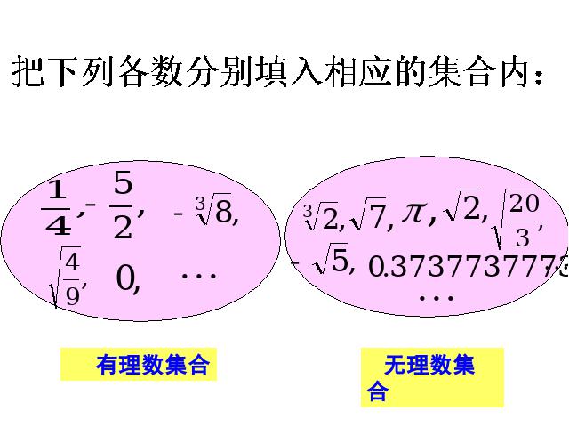 初一下册数学《6.3实数》数学第7页