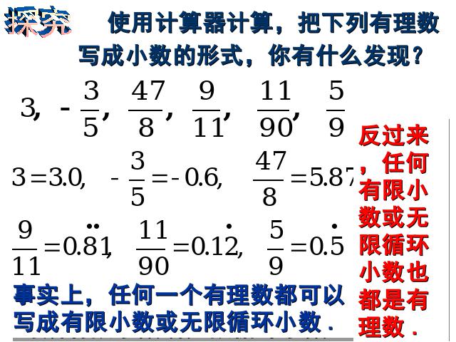 初一下册数学《6.3实数》数学第2页