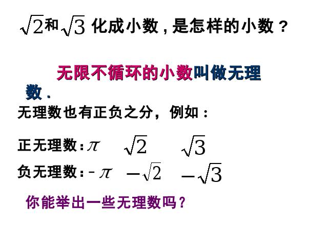 初一下册数学《6.3实数》数学第3页