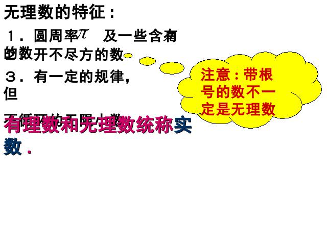 初一下册数学《6.3实数》数学第5页