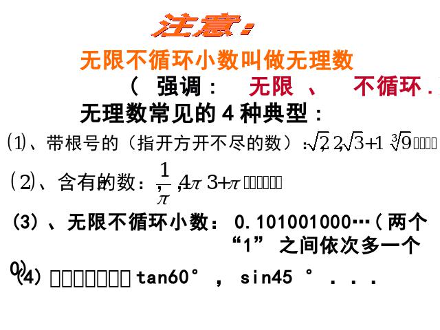 初一下册数学《6.3实数》数学第6页