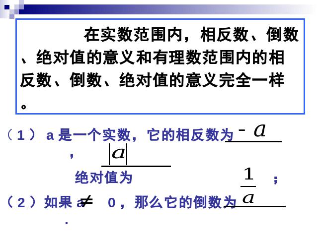 初一下册数学ppt《6.3实数》课件第9页