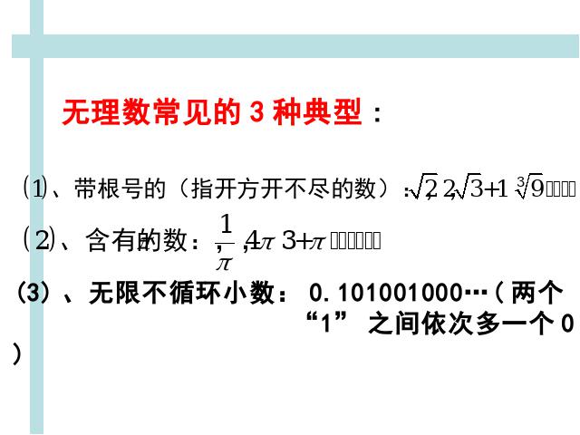 初一下册数学数学《6.3实数》下载第10页