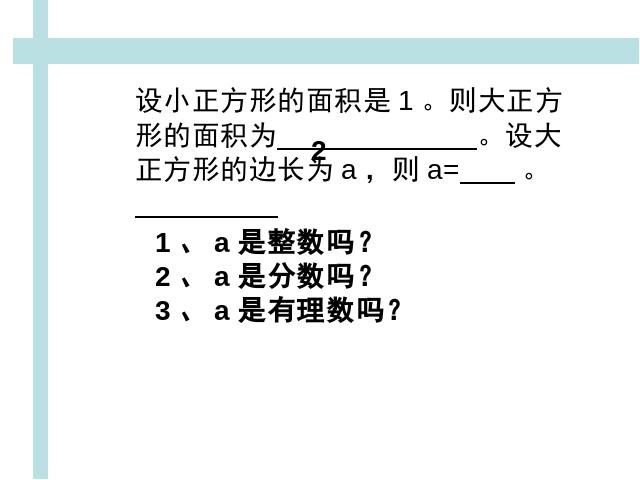 初一下册数学数学《6.3实数》下载第3页