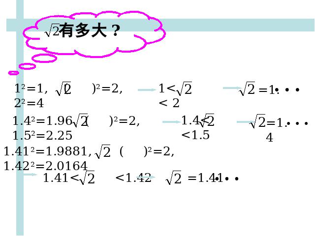 初一下册数学数学《6.3实数》下载第4页