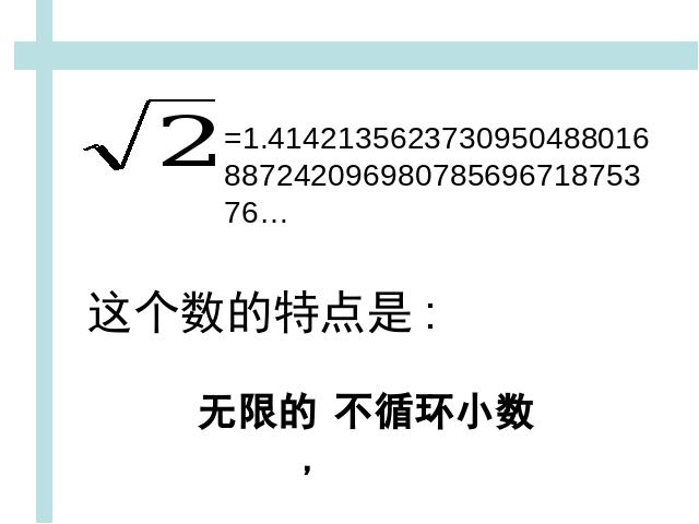 初一下册数学数学《6.3实数》下载第5页