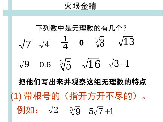 初一下册数学数学《6.3实数》下载第7页