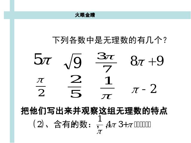 初一下册数学数学《6.3实数》下载第8页