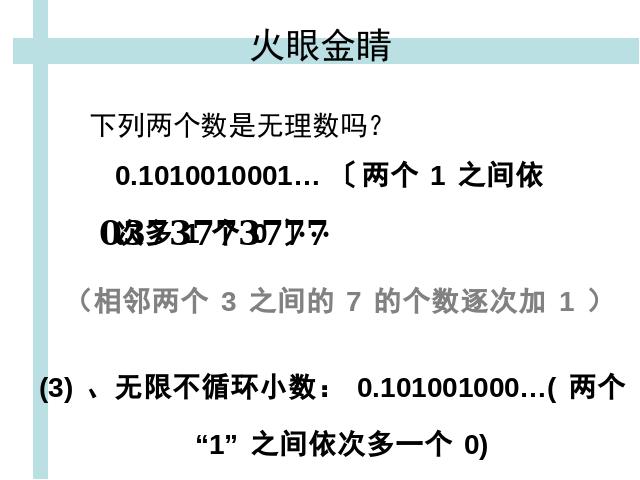 初一下册数学数学《6.3实数》下载第9页