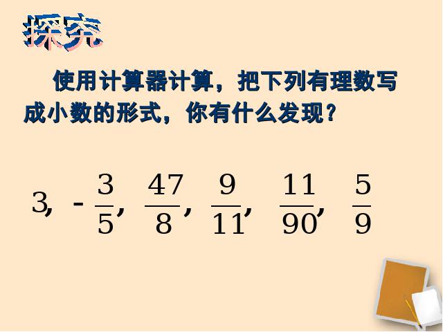 初一下册数学数学《6.3实数》第2页