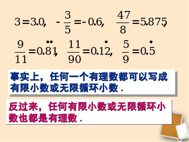 初一下册数学数学《6.3实数》第3页