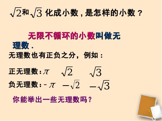 初一下册数学数学《6.3实数》第4页