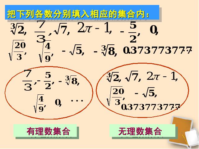 初一下册数学数学《6.3实数》第5页