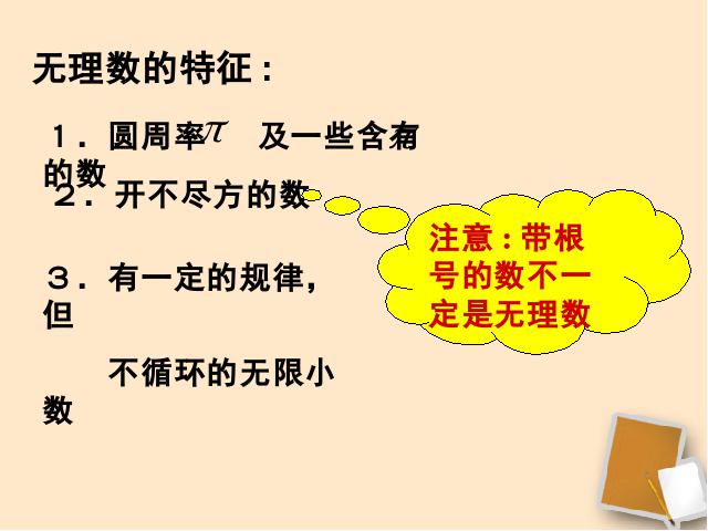 初一下册数学数学《6.3实数》第6页