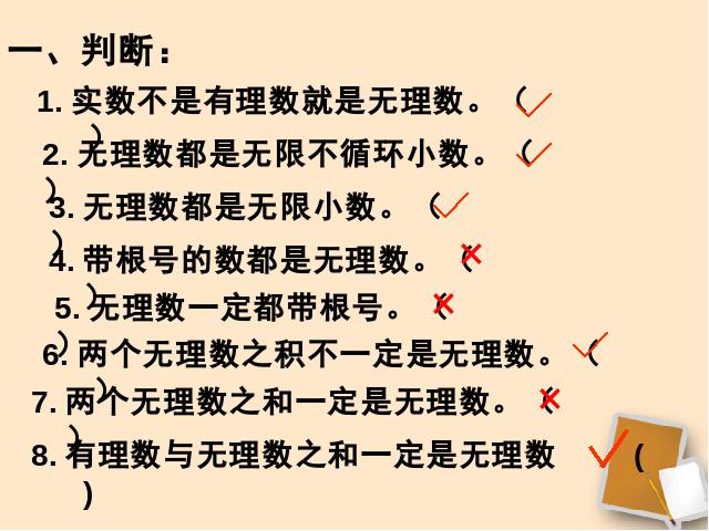 初一下册数学数学《6.3实数》第9页