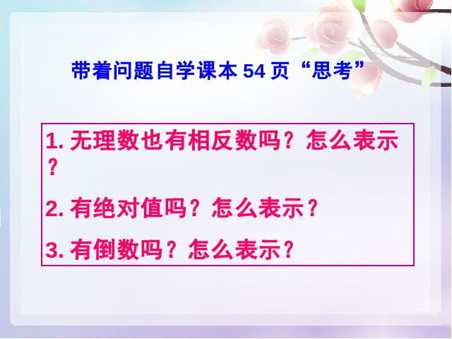 初一下册数学《6.3实数》数学第6页