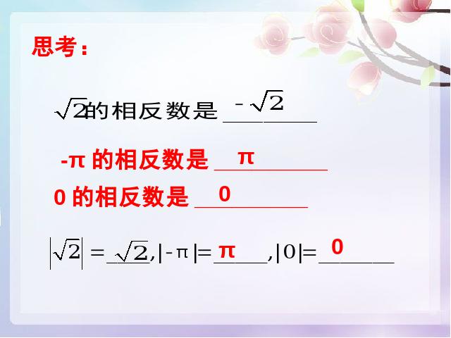 初一下册数学《6.3实数》数学第7页