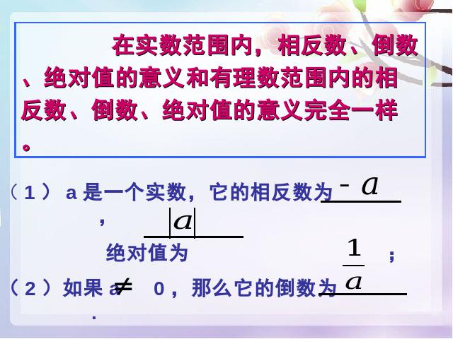 初一下册数学《6.3实数》数学第8页