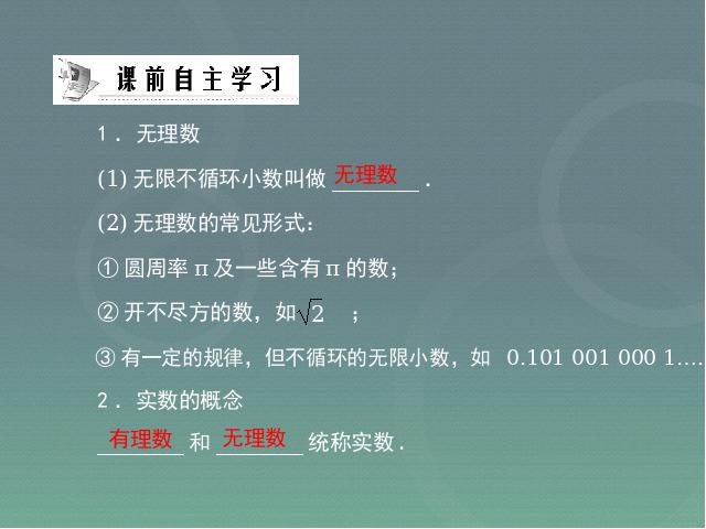 初一下册数学初中数学《6.3实数》ppt课件下载第2页