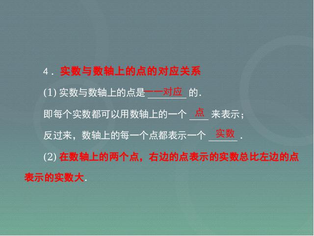 初一下册数学初中数学《6.3实数》ppt课件下载第4页