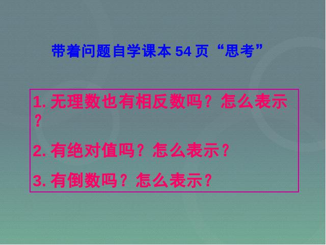 初一下册数学初中数学《6.3实数》ppt课件下载第5页