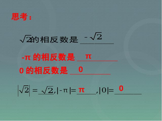 初一下册数学初中数学《6.3实数》ppt课件下载第6页