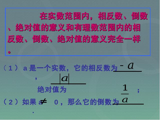 初一下册数学初中数学《6.3实数》ppt课件下载第7页