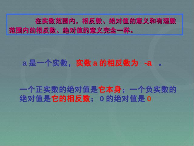 初一下册数学初中数学《6.3实数》ppt课件下载第8页