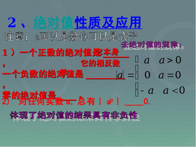 初一下册数学初中数学《6.3实数》ppt课件下载第9页