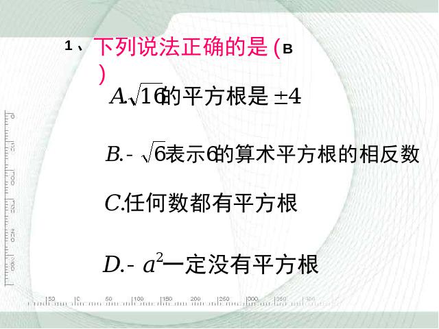 初一下册数学数学《实数复习题6》（）第9页