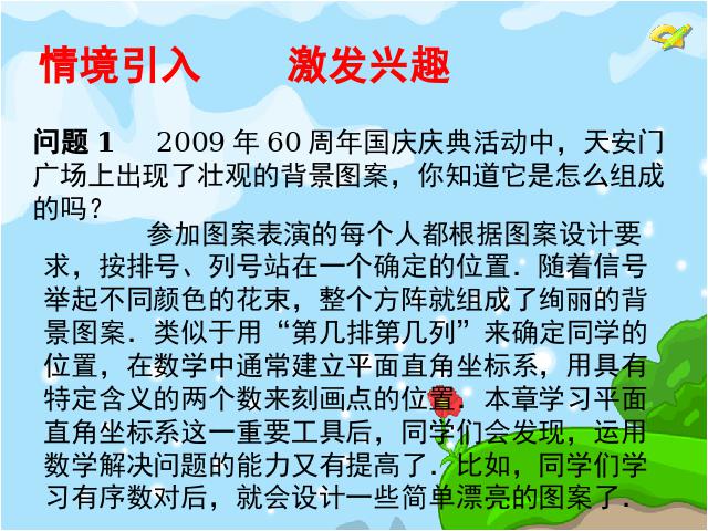 初一下册数学初中数学ppt《7.1平面直角坐标系》课件第4页