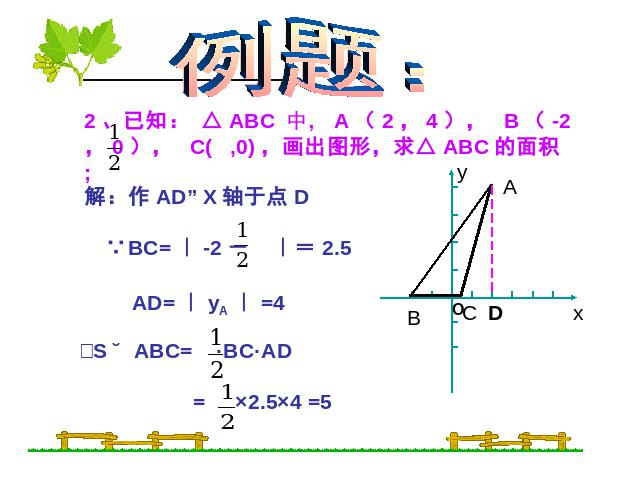初一下册数学数学《7.2坐标方法的简单应用》（）第7页