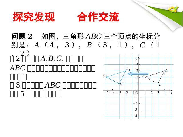 初一下册数学初中数学《7.2坐标方法的简单应用》ppt课件下载第7页