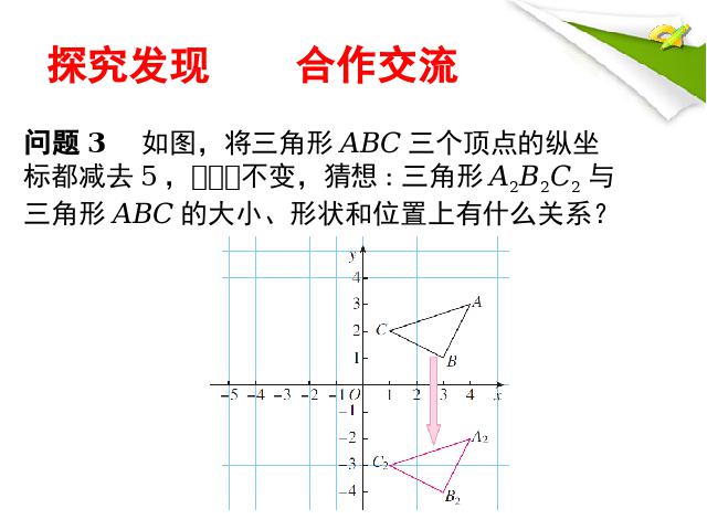 初一下册数学初中数学《7.2坐标方法的简单应用》ppt课件下载第9页
