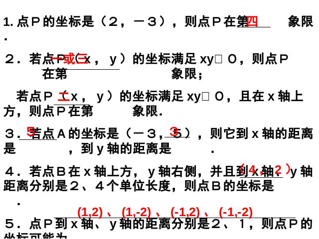 初一下册数学ppt《平面直角坐标系期末复习、复习题7》课件第10页