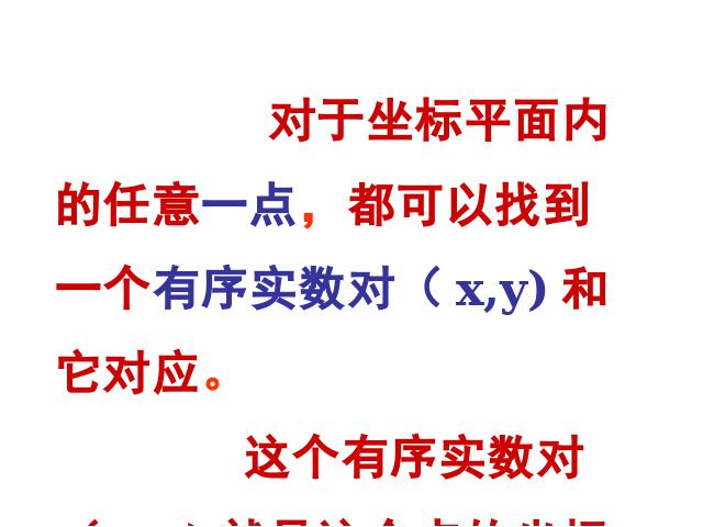 初一下册数学ppt《平面直角坐标系期末复习、复习题7》课件第8页