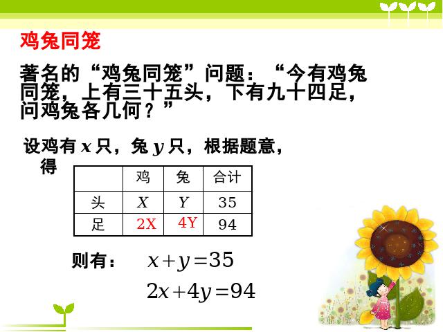 初一下册数学《8.1二元一次方程组》(数学)第7页