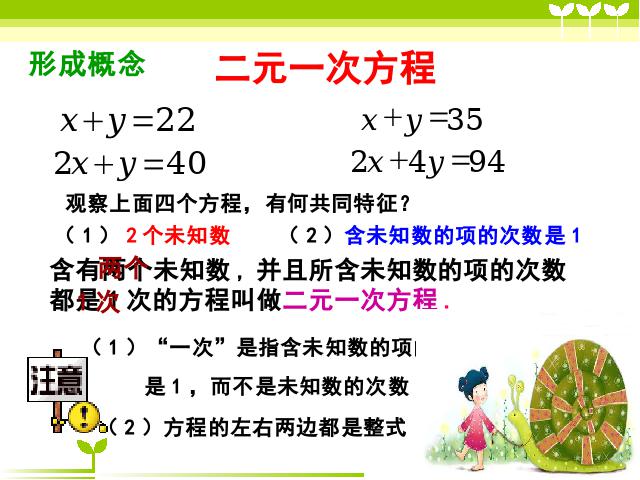 初一下册数学《8.1二元一次方程组》(数学)第8页