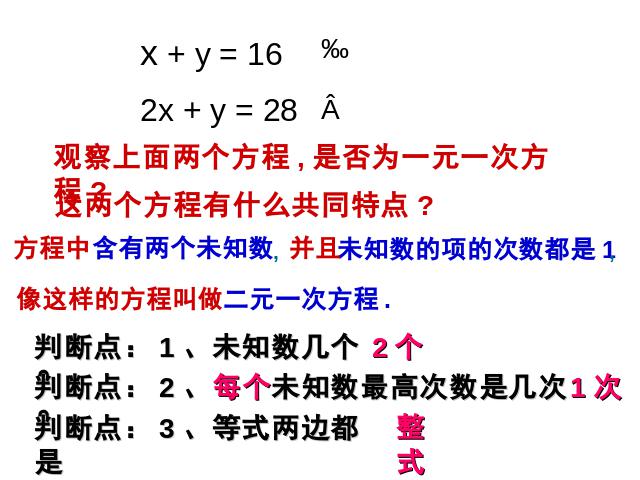 初一下册数学数学《8.1二元一次方程组》第7页