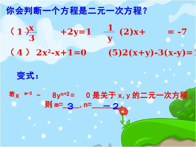 初一下册数学课件《8.1二元一次方程组》ppt第4页