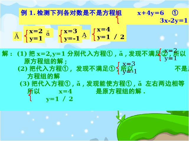 初一下册数学课件《8.1二元一次方程组》ppt第8页