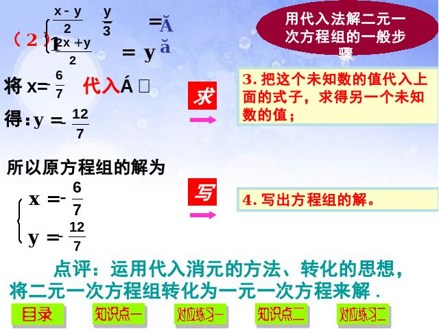 初一下册数学《8.2消元法解二元一次方程组》第10页