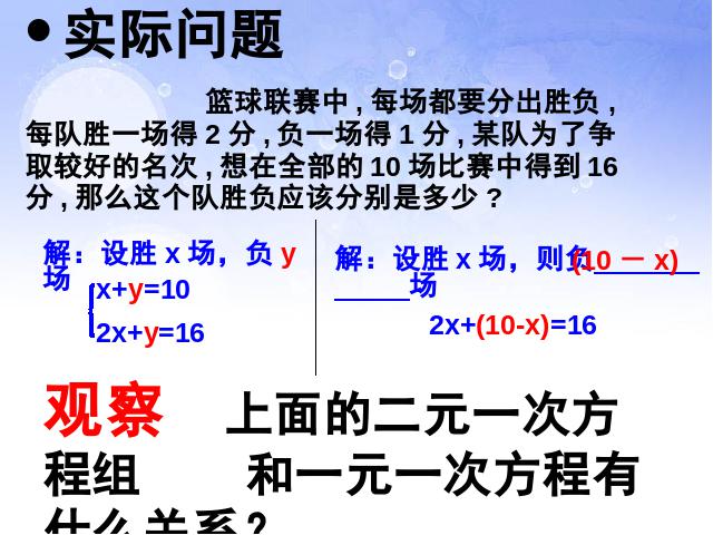 初一下册数学《8.2消元法解二元一次方程组》第3页