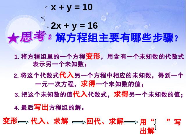 初一下册数学《8.2消元法解二元一次方程组》第5页