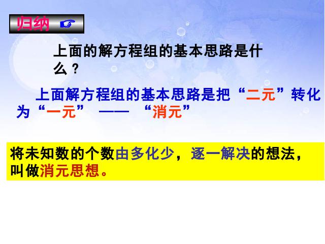 初一下册数学《8.2消元法解二元一次方程组》第6页